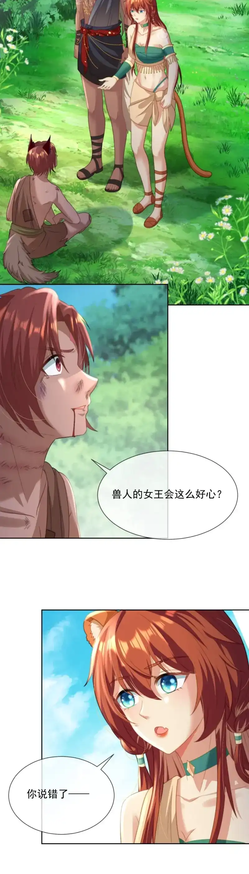 《兽世女王今天翻牌子了吗》第15话 女王风范 第4页