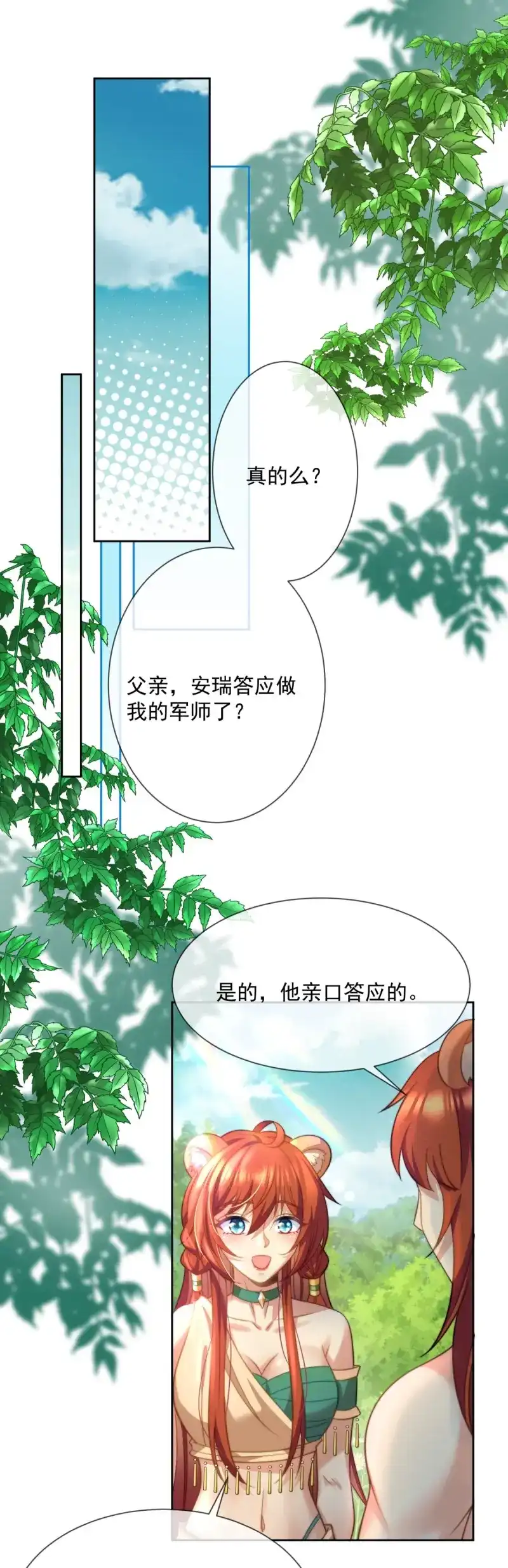 《兽世女王今天翻牌子了吗》第16话 军师的挑战 第4页