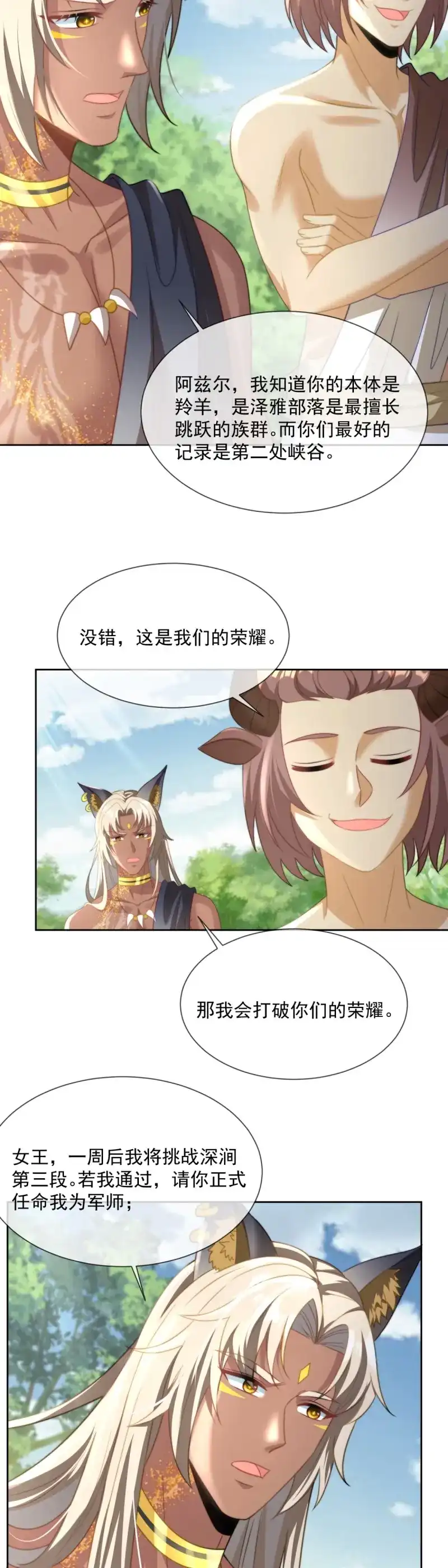 《兽世女王今天翻牌子了吗》第16话 军师的挑战 第13页