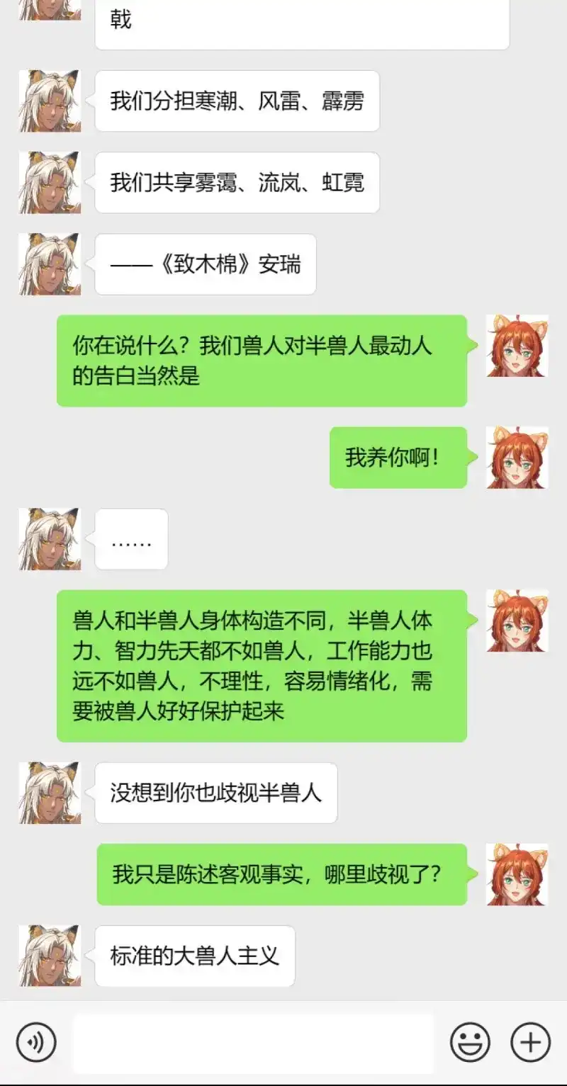 《兽世女王今天翻牌子了吗》第16话 军师的挑战 第16页