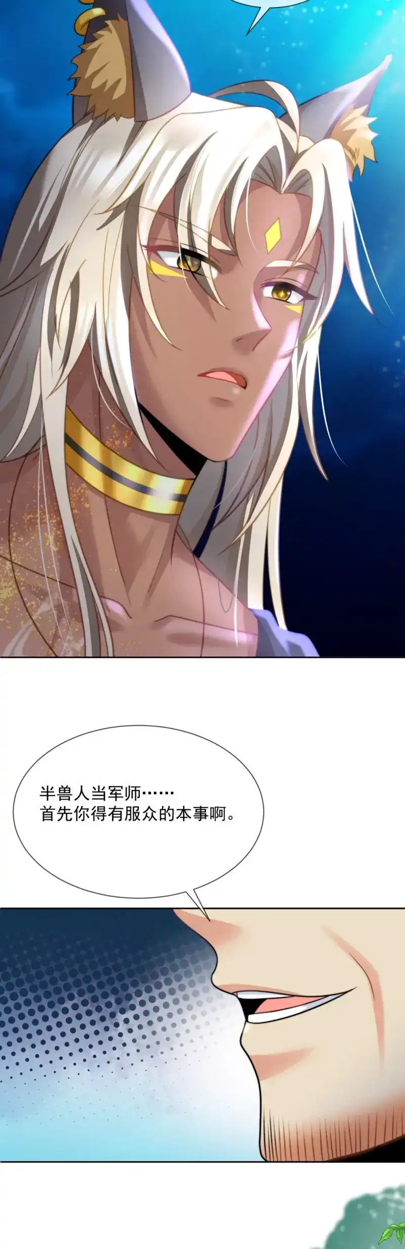 《兽世女王今天翻牌子了吗》第16话 军师的挑战 第3页