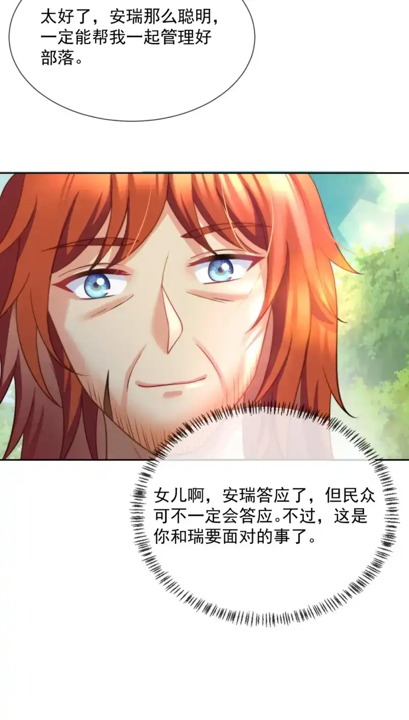 《兽世女王今天翻牌子了吗》第16话 军师的挑战 第5页