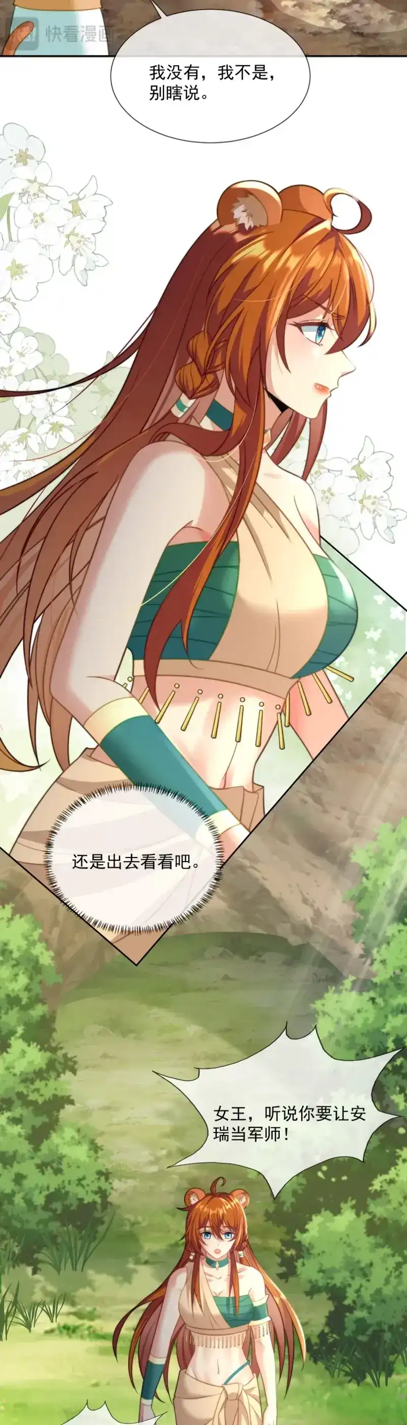 《兽世女王今天翻牌子了吗》第16话 军师的挑战 第7页