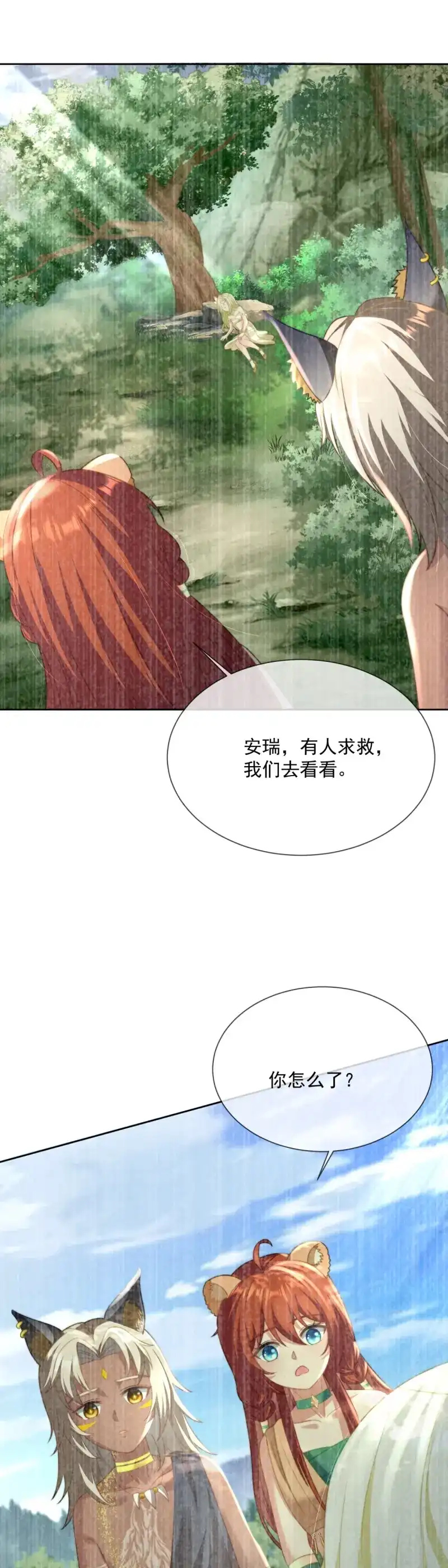 《兽世女王今天翻牌子了吗》第17话 在你身上标记 第8页