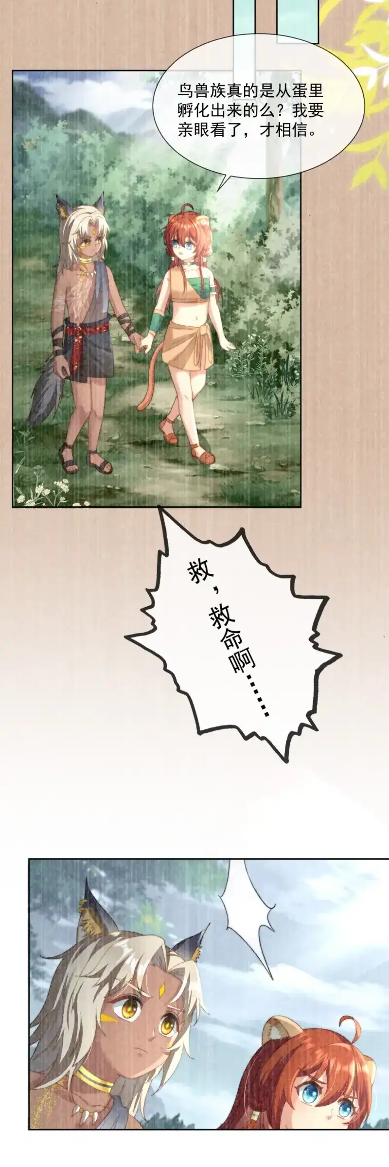 《兽世女王今天翻牌子了吗》第17话 在你身上标记 第7页