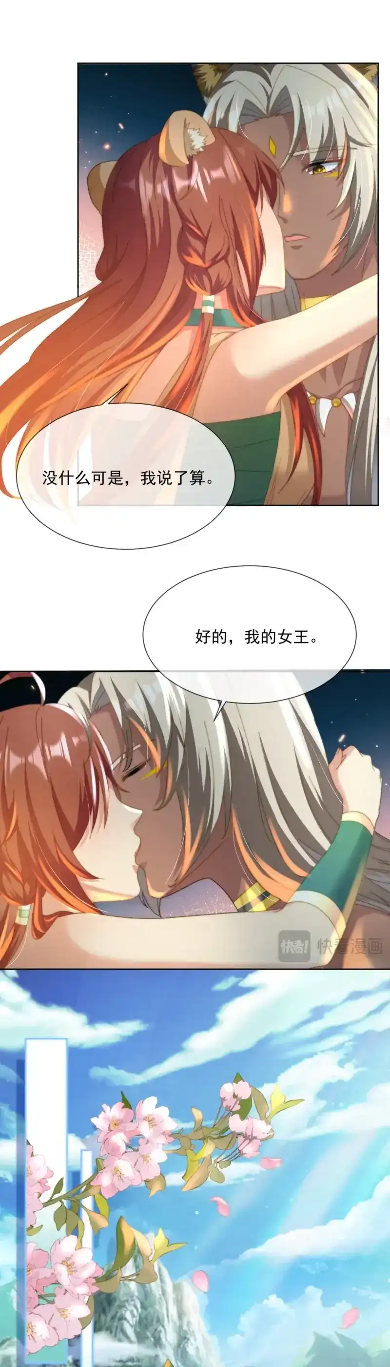 《兽世女王今天翻牌子了吗》第17话 在你身上标记 第5页