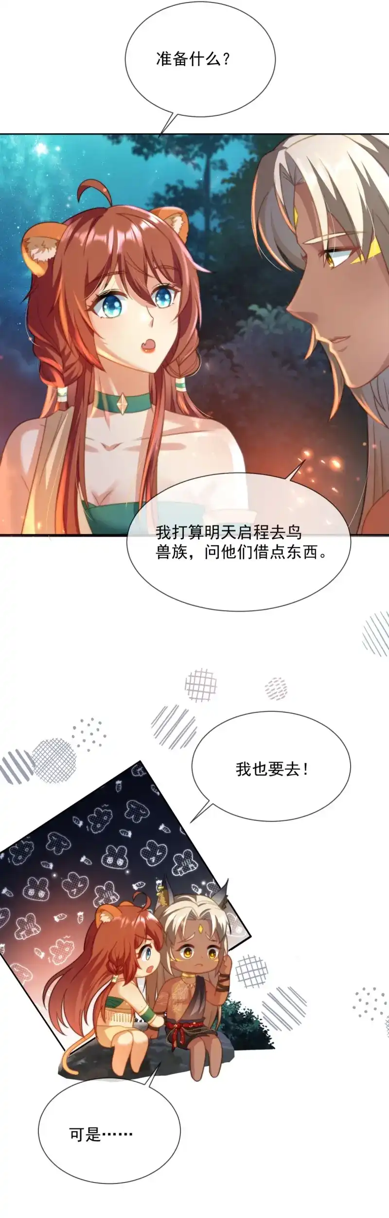 《兽世女王今天翻牌子了吗》第17话 在你身上标记 第4页