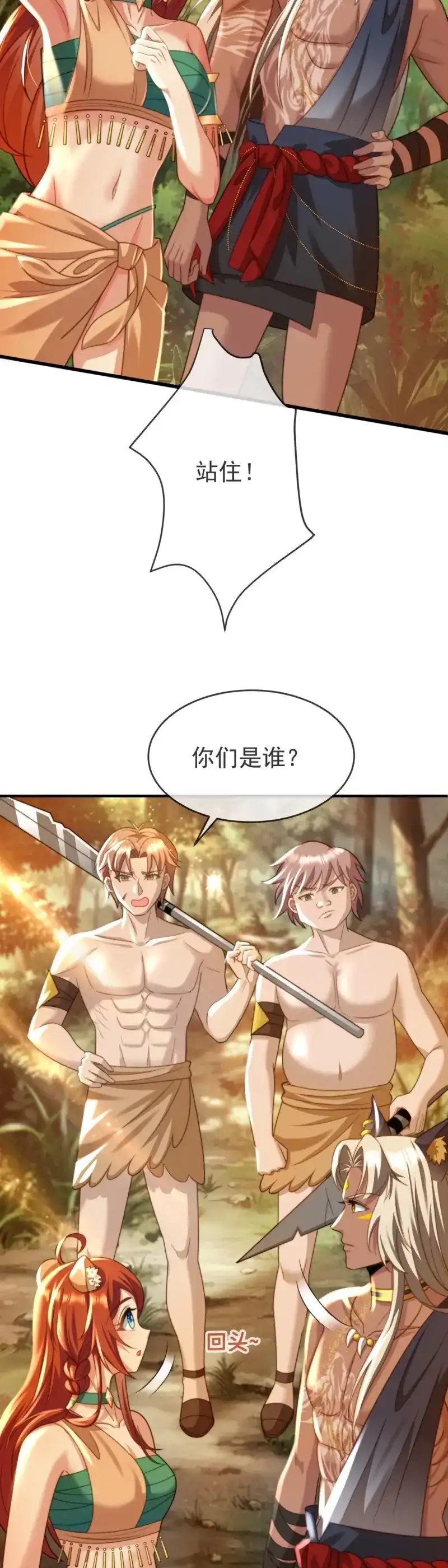 《兽世女王今天翻牌子了吗》第18话 求你，女王大人 第27页