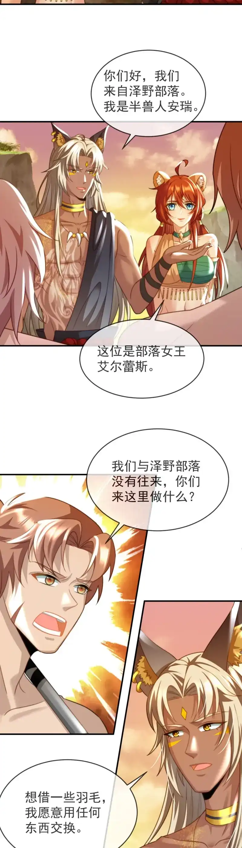 《兽世女王今天翻牌子了吗》第18话 求你，女王大人 第28页