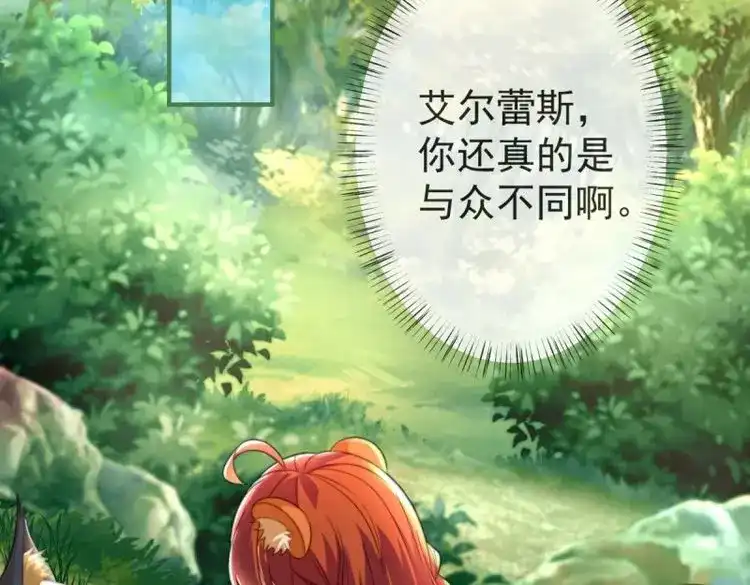 《兽世女王今天翻牌子了吗》第18话 求你，女王大人 第3页