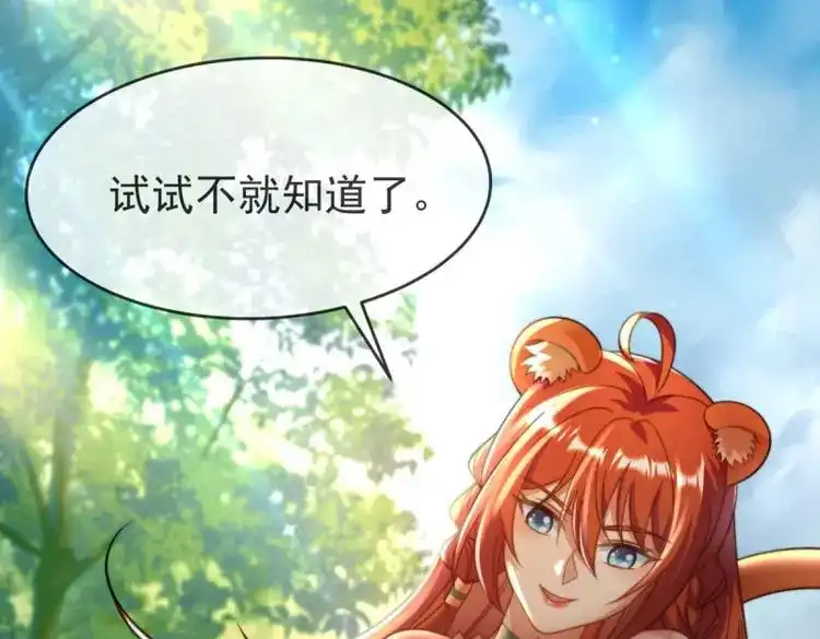 《兽世女王今天翻牌子了吗》第18话 求你，女王大人 第11页