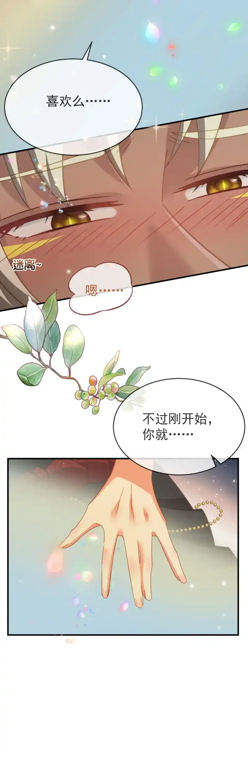 《兽世女王今天翻牌子了吗》第18话 求你，女王大人 第17页