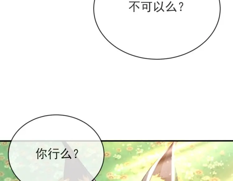 《兽世女王今天翻牌子了吗》第18话 求你，女王大人 第8页