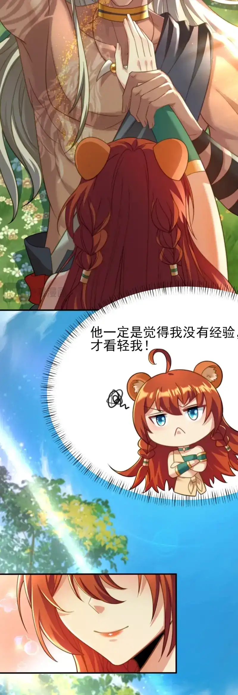 《兽世女王今天翻牌子了吗》第18话 求你，女王大人 第10页