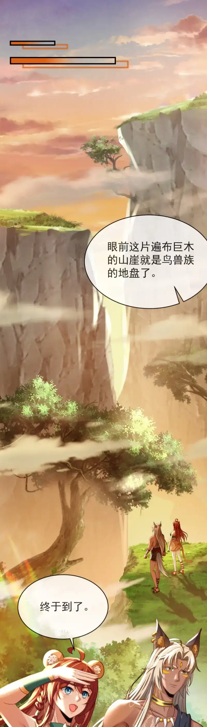 《兽世女王今天翻牌子了吗》第18话 求你，女王大人 第26页