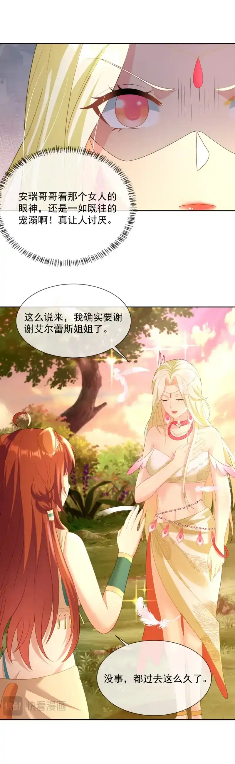 《兽世女王今天翻牌子了吗》第19话 以身相许 第5页