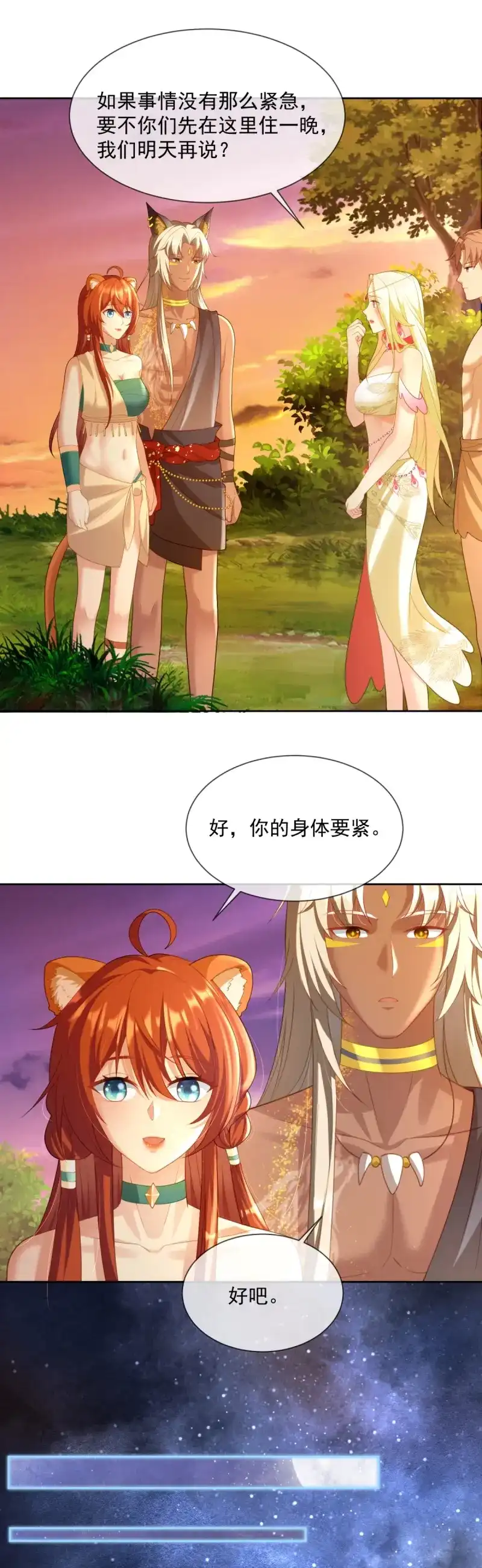 《兽世女王今天翻牌子了吗》第19话 以身相许 第8页