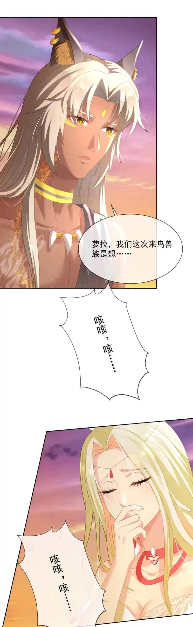 《兽世女王今天翻牌子了吗》第19话 以身相许 第6页
