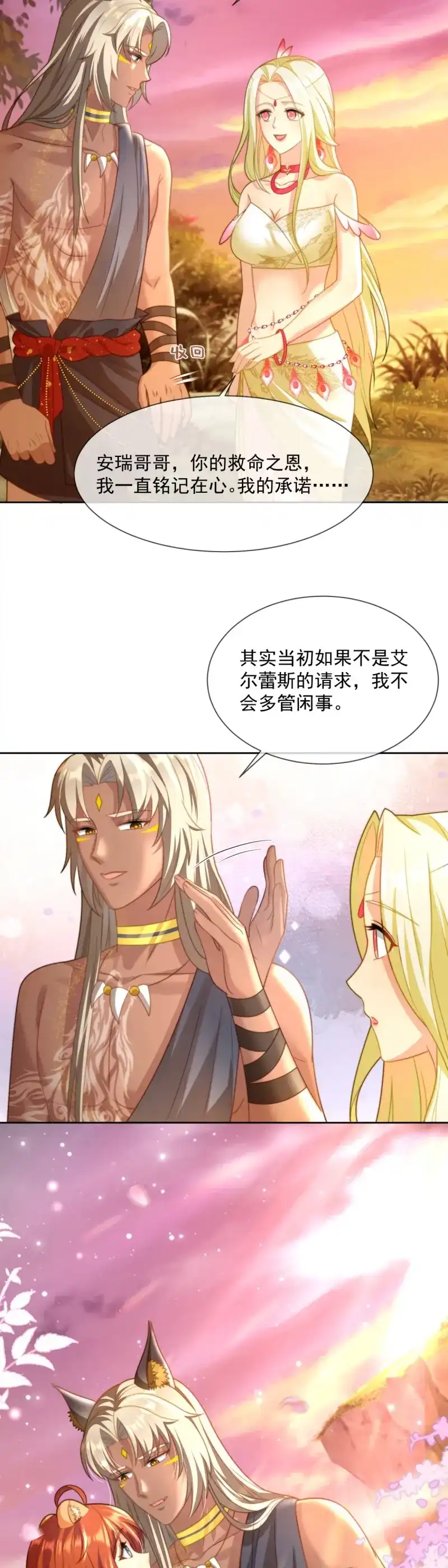 《兽世女王今天翻牌子了吗》第19话 以身相许 第3页