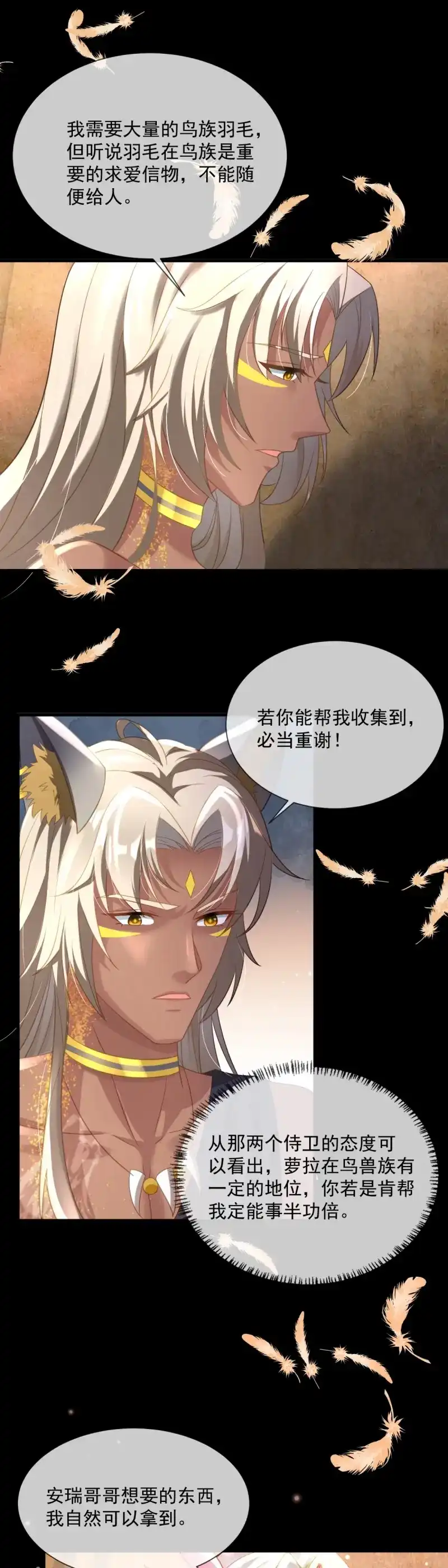 《兽世女王今天翻牌子了吗》第19话 以身相许 第17页
