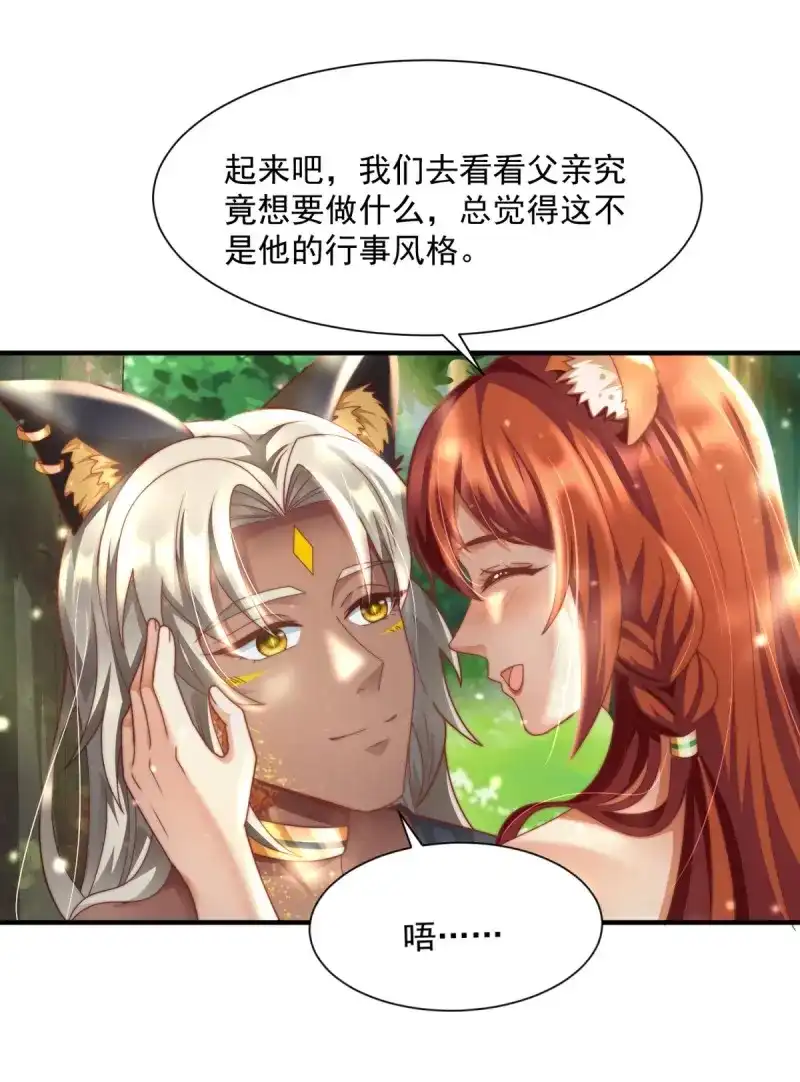 《兽世女王今天翻牌子了吗》第2话 驱逐 第15页