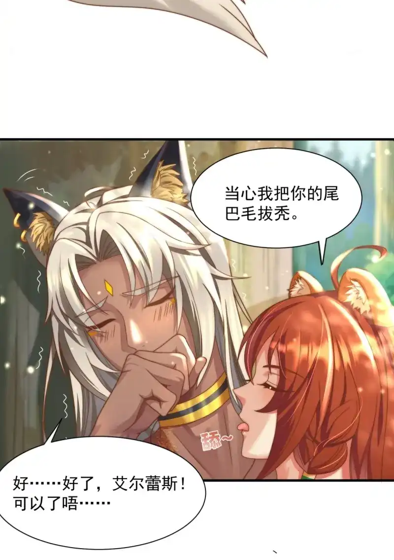 《兽世女王今天翻牌子了吗》第2话 驱逐 第13页