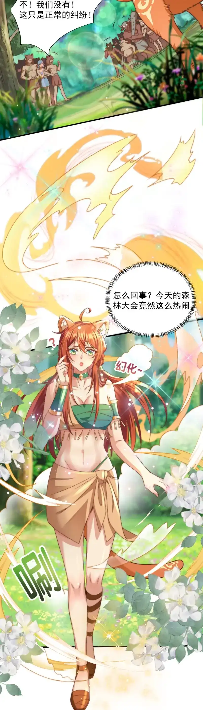 《兽世女王今天翻牌子了吗》第2话 驱逐 第4页
