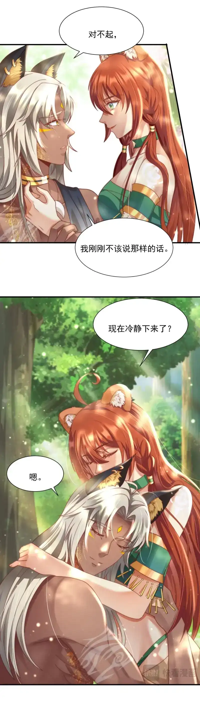 《兽世女王今天翻牌子了吗》第2话 驱逐 第14页