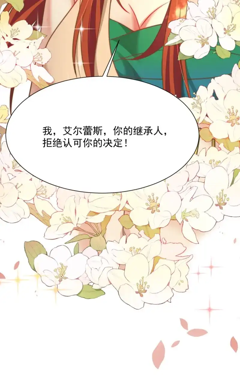 《兽世女王今天翻牌子了吗》第2话 驱逐 第21页