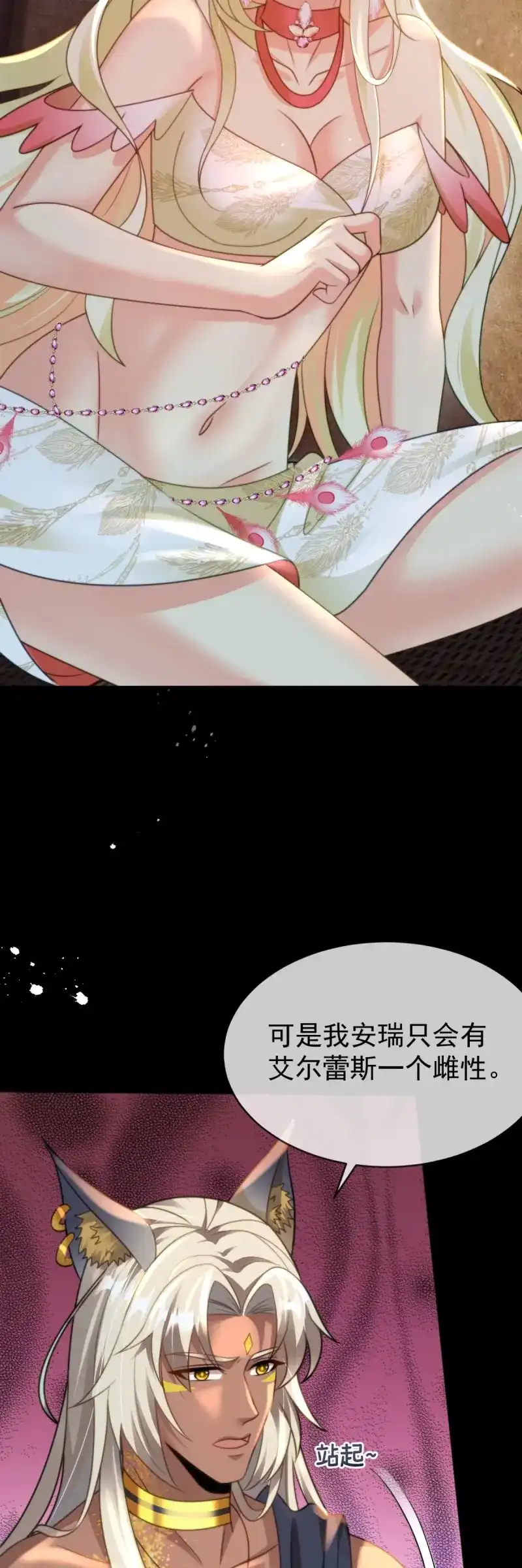 《兽世女王今天翻牌子了吗》第20话 我的雄性只许我碰 第4页