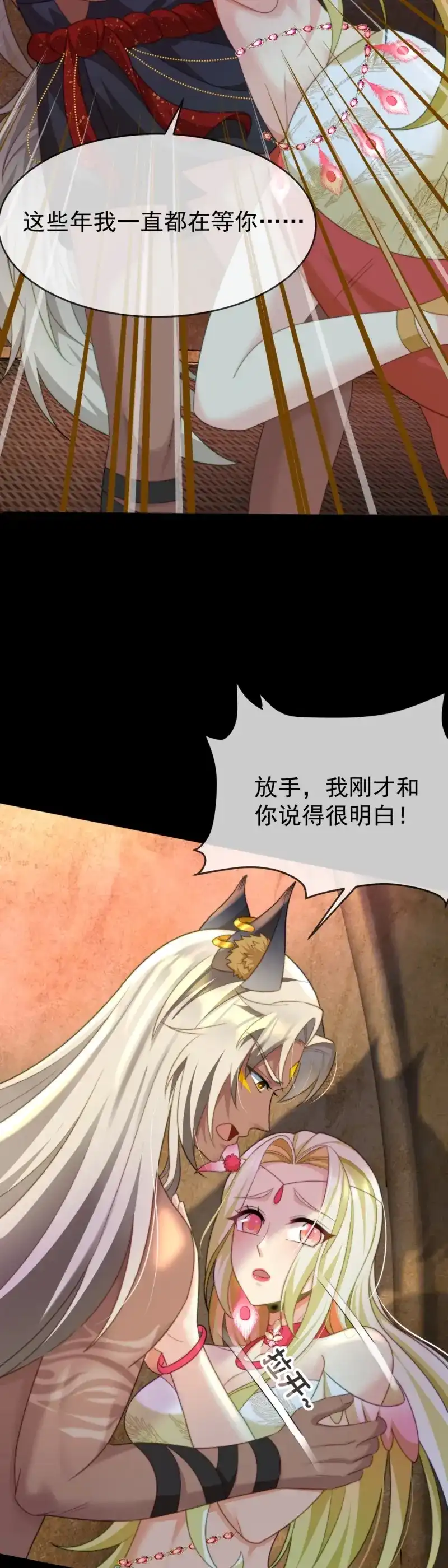 《兽世女王今天翻牌子了吗》第20话 我的雄性只许我碰 第8页