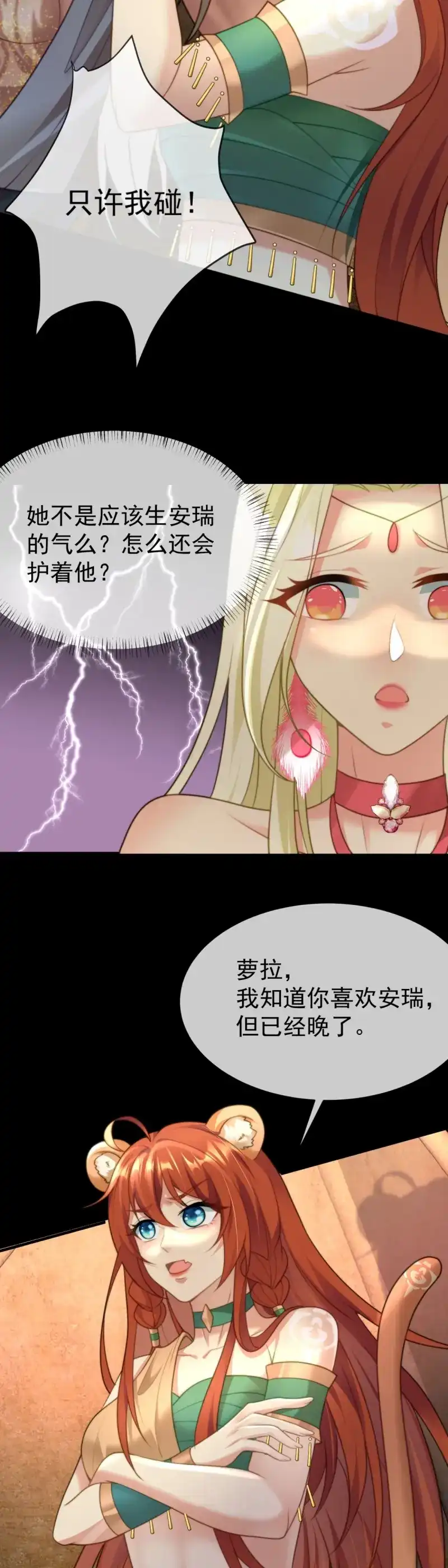 《兽世女王今天翻牌子了吗》第20话 我的雄性只许我碰 第13页