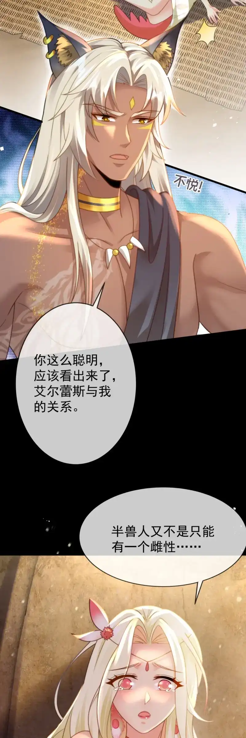 《兽世女王今天翻牌子了吗》第20话 我的雄性只许我碰 第3页