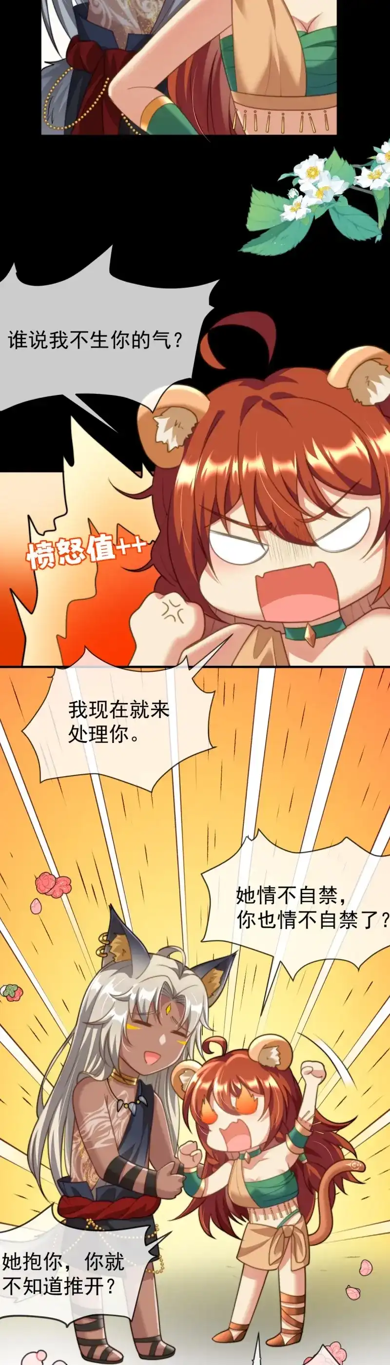 《兽世女王今天翻牌子了吗》第20话 我的雄性只许我碰 第16页