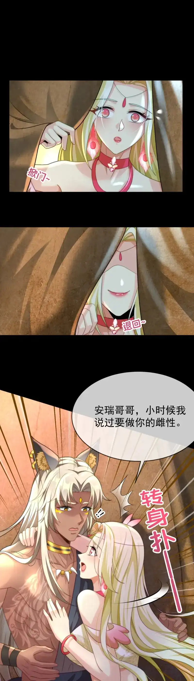《兽世女王今天翻牌子了吗》第20话 我的雄性只许我碰 第7页
