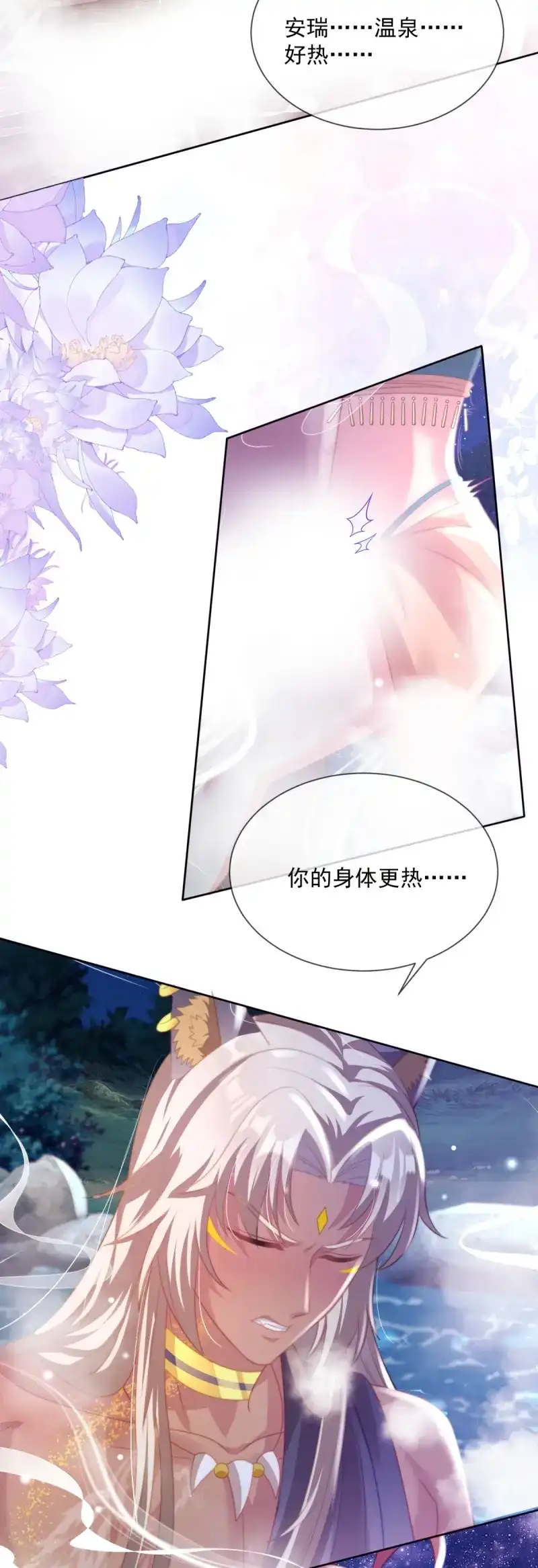 《兽世女王今天翻牌子了吗》第21话 取悦我 第18页