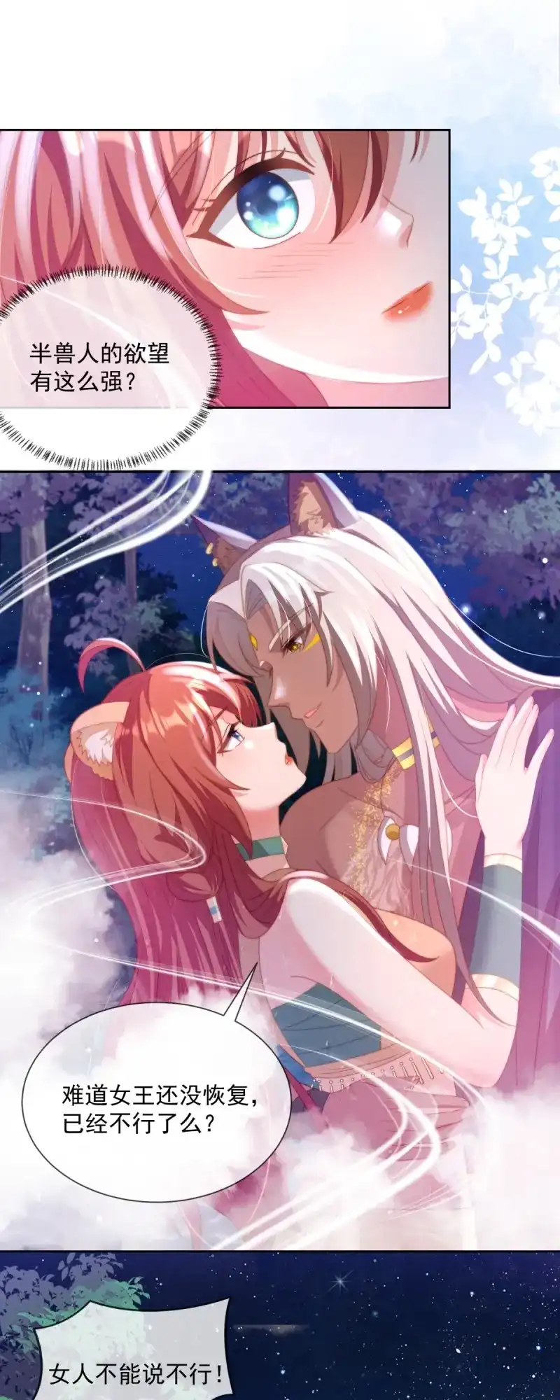 《兽世女王今天翻牌子了吗》第21话 取悦我 第8页