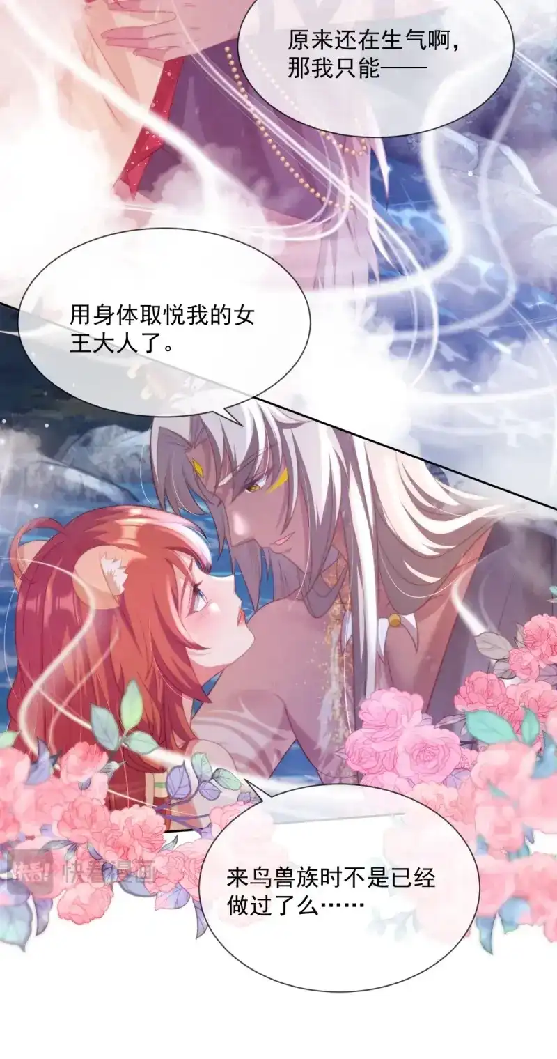 《兽世女王今天翻牌子了吗》第21话 取悦我 第7页