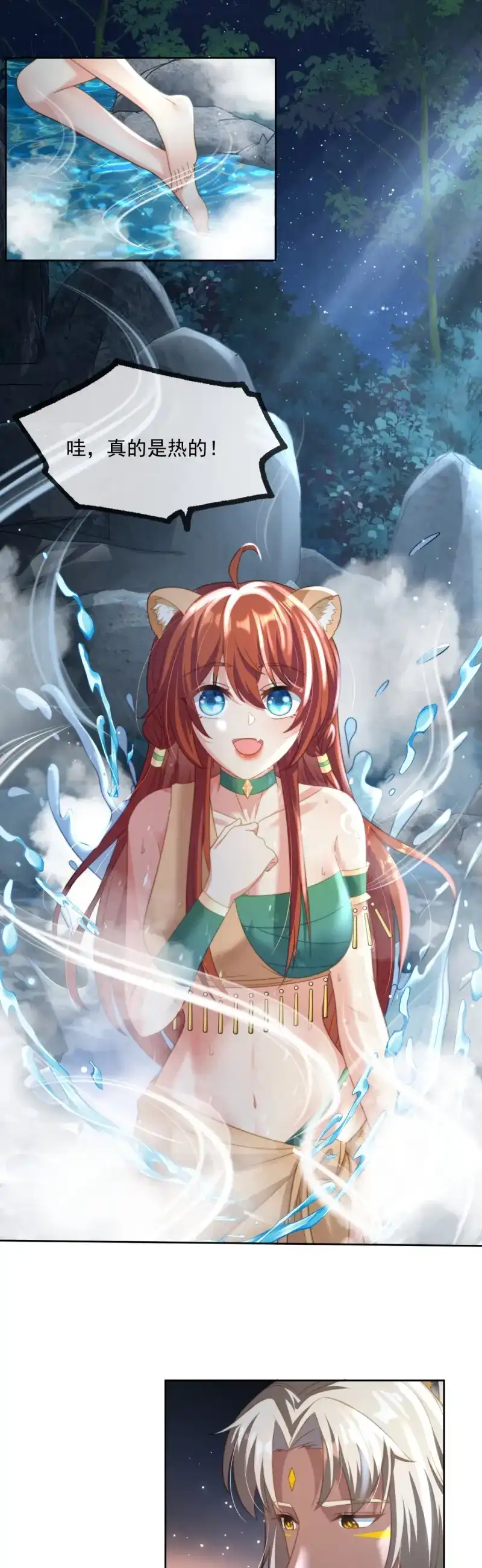 《兽世女王今天翻牌子了吗》第21话 取悦我 第5页