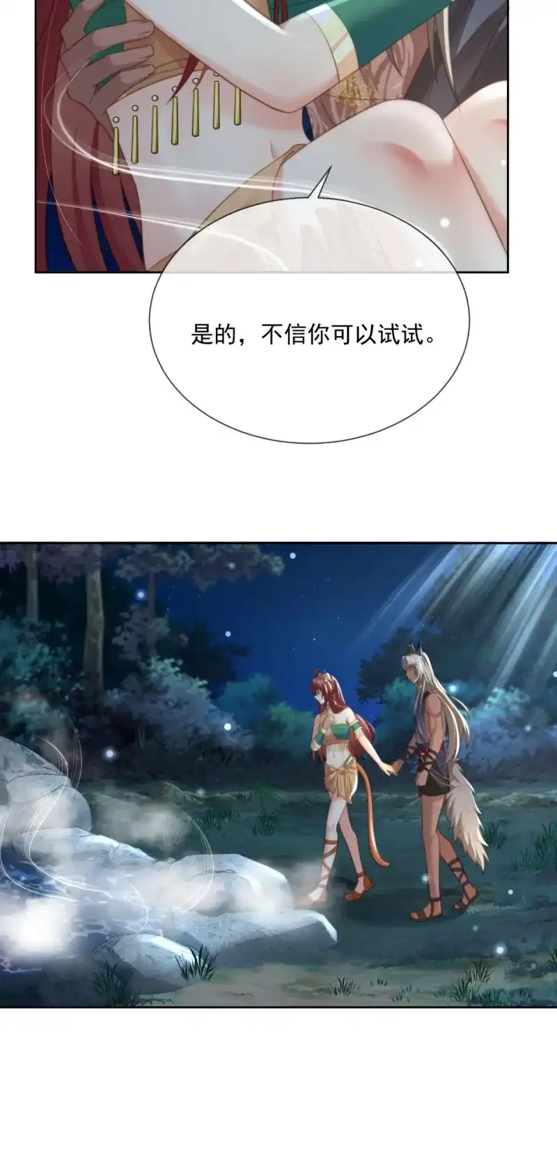 《兽世女王今天翻牌子了吗》第21话 取悦我 第4页