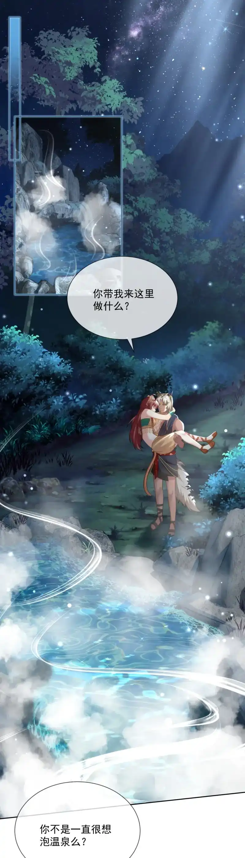 《兽世女王今天翻牌子了吗》第21话 取悦我 第2页