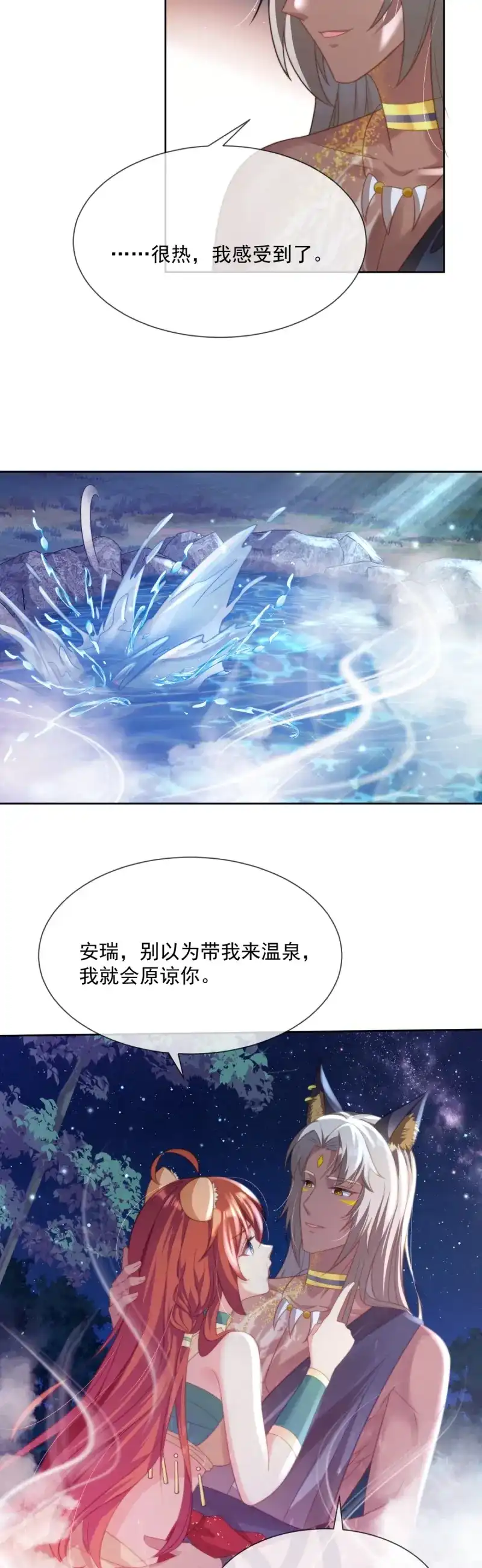 《兽世女王今天翻牌子了吗》第21话 取悦我 第6页
