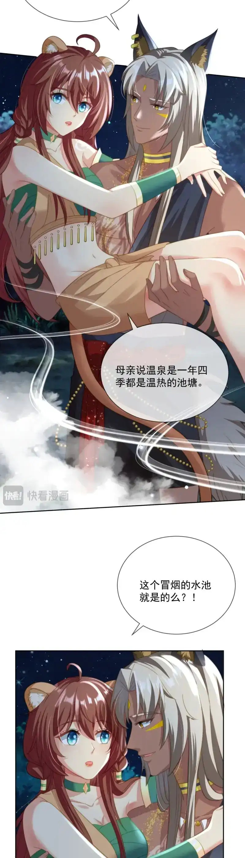 《兽世女王今天翻牌子了吗》第21话 取悦我 第3页