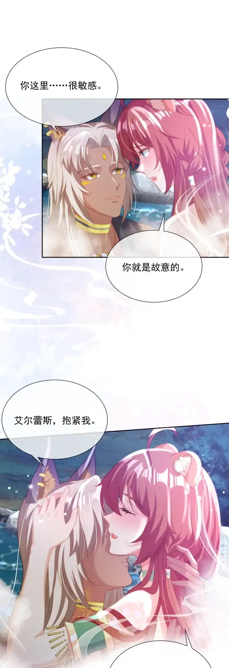《兽世女王今天翻牌子了吗》第21话 取悦我 第17页
