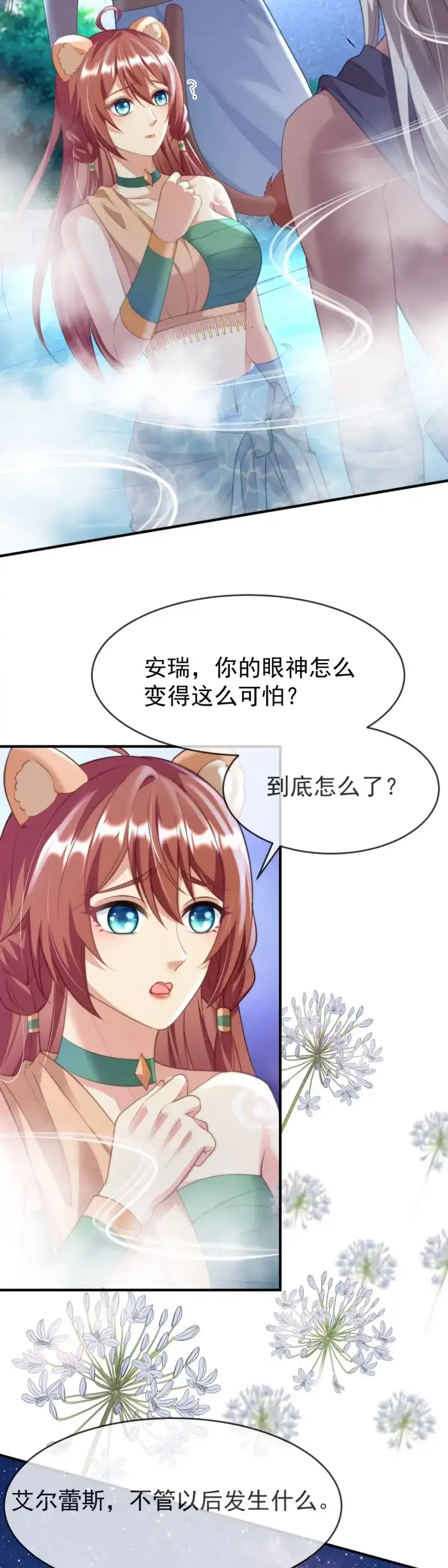 《兽世女王今天翻牌子了吗》第22话 曾经的乐园 第8页