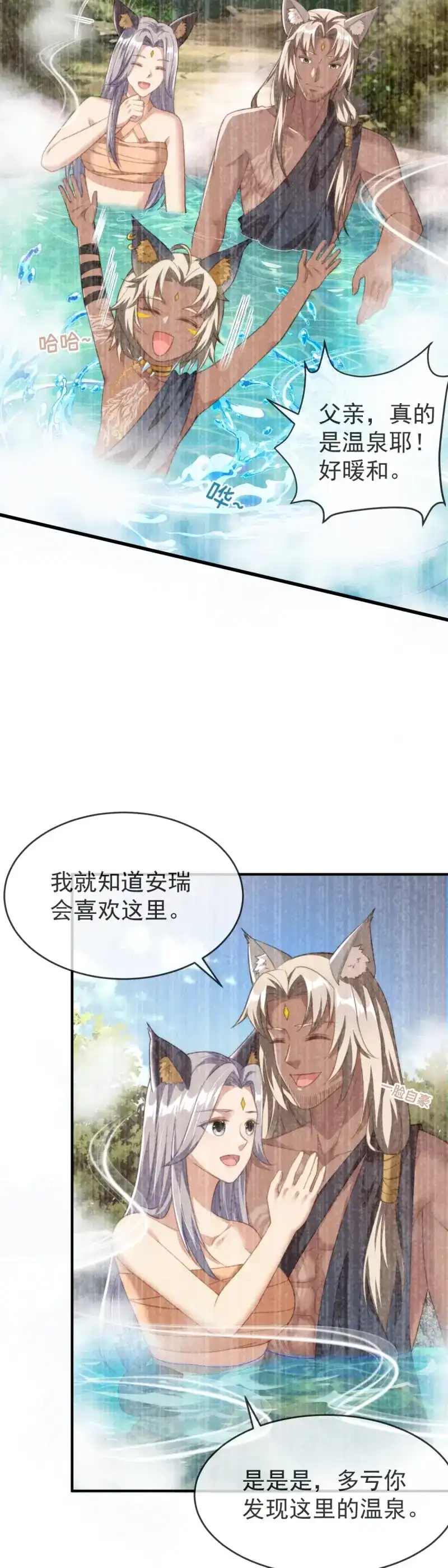 《兽世女王今天翻牌子了吗》第22话 曾经的乐园 第4页