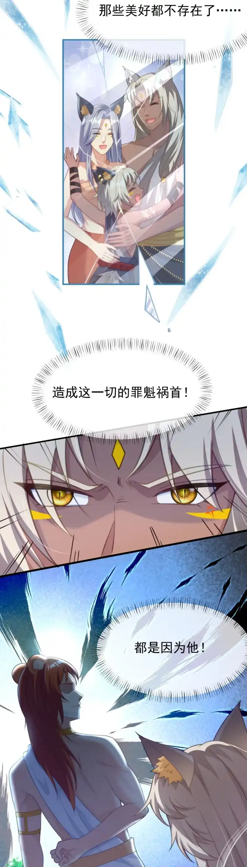 《兽世女王今天翻牌子了吗》第22话 曾经的乐园 第7页