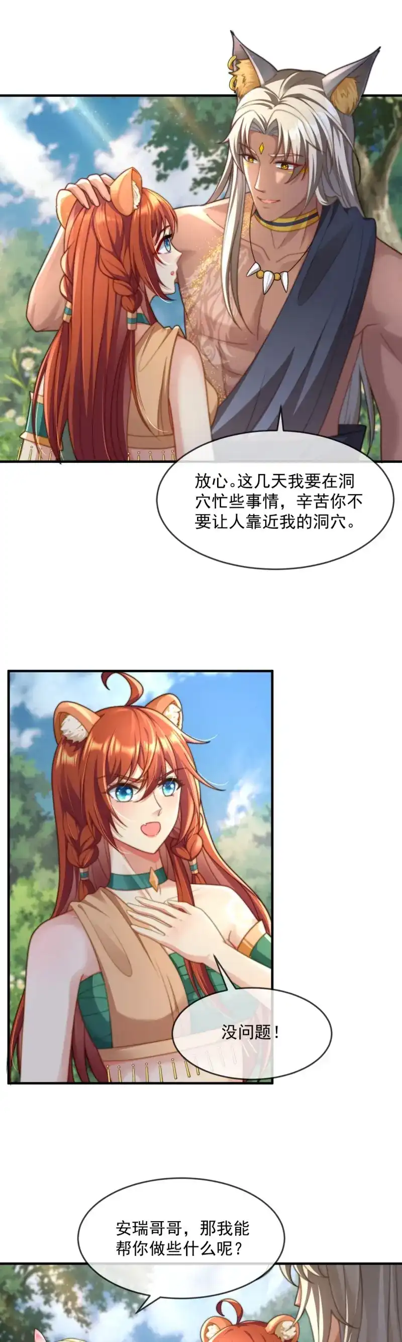 《兽世女王今天翻牌子了吗》第23话 迟早把他抢回来 第13页