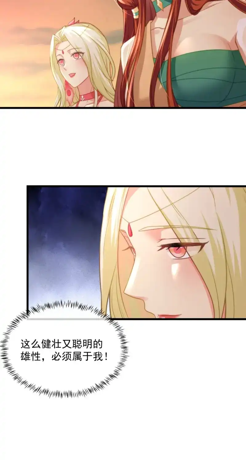 《兽世女王今天翻牌子了吗》第24话 飞跃深涧 第10页