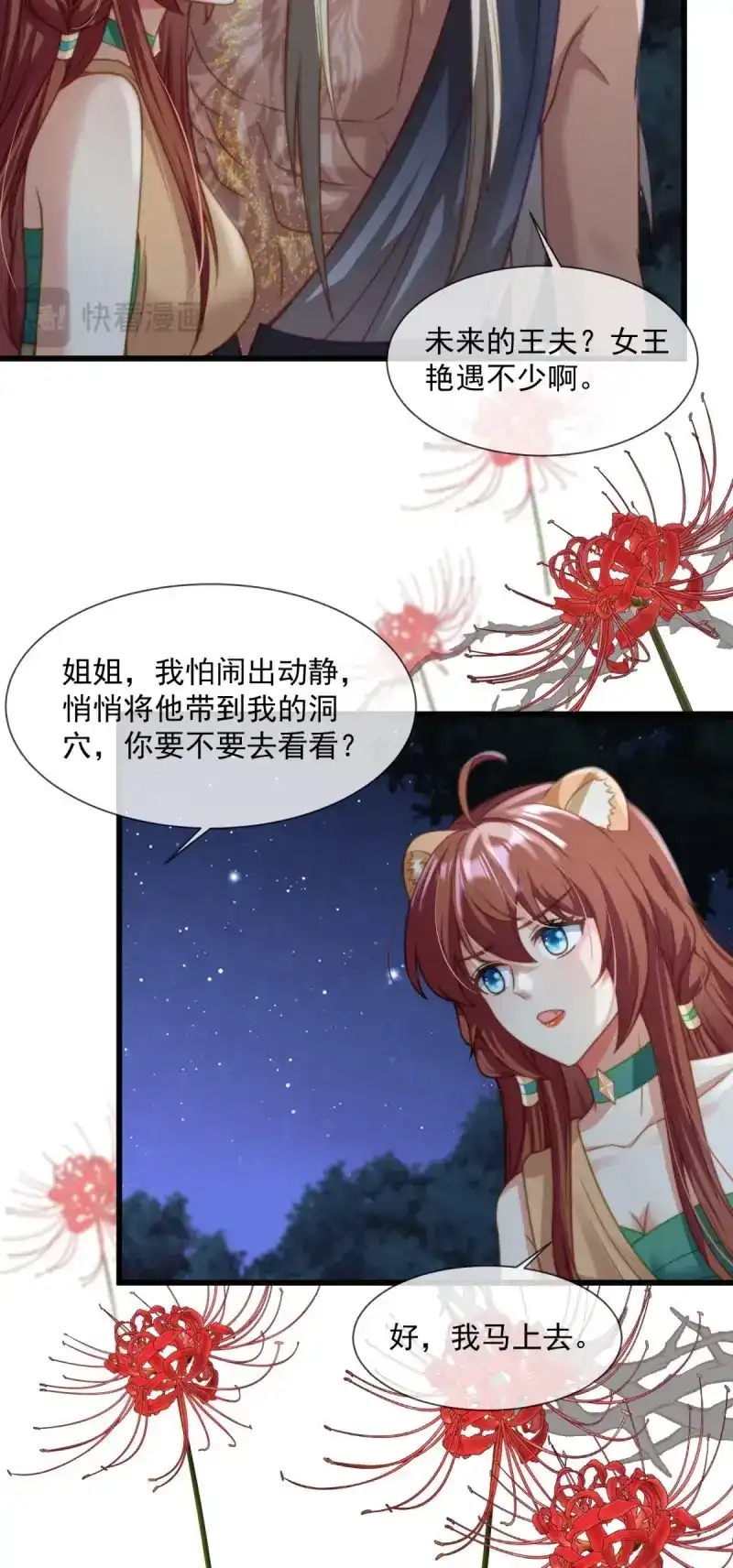 《兽世女王今天翻牌子了吗》第24话 飞跃深涧 第19页